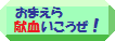 おまえら献血いこうぜ!